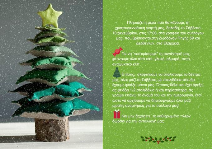 invitation-xmas-2016